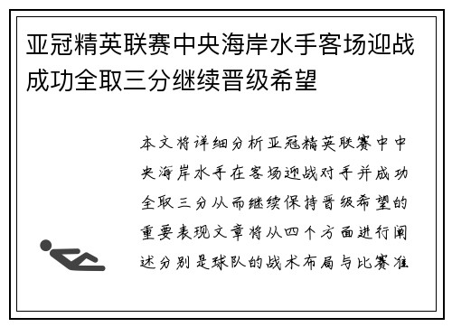 亚冠精英联赛中央海岸水手客场迎战成功全取三分继续晋级希望 亚冠精英联赛中央海岸水手客场迎战成功全取三分继续晋级希望