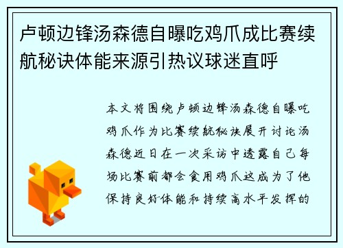 卢顿边锋汤森德自曝吃鸡爪成比赛续航秘诀体能来源引热议球迷直呼 卢顿边锋汤森德自曝吃鸡爪成比赛续航秘诀体能来源引热议球迷直呼