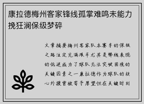 康拉德梅州客家锋线孤掌难鸣未能力挽狂澜保级梦碎 康拉德梅州客家锋线孤掌难鸣未能力挽狂澜保级梦碎