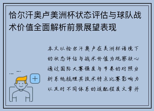 恰尔汗奥卢美洲杯状态评估与球队战术价值全面解析前景展望表现 恰尔汗奥卢美洲杯状态评估与球队战术价值全面解析前景展望表现